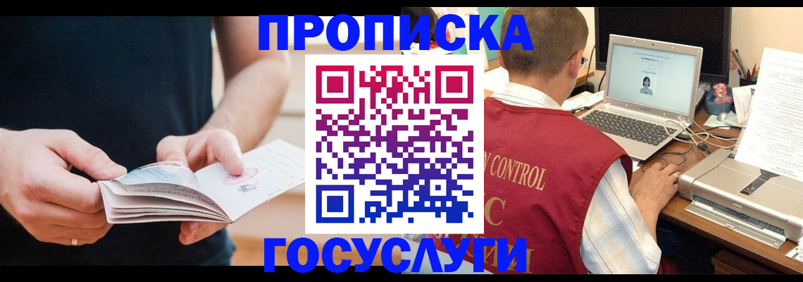 временная регистрация в квартире в Томске