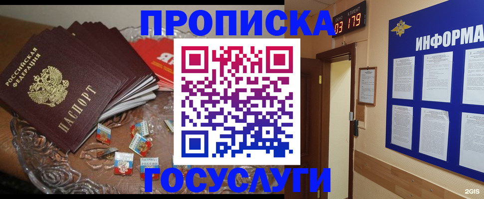 прописка для работы в Томске