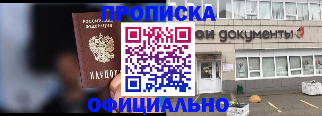 временная регистрация поиск в Томске