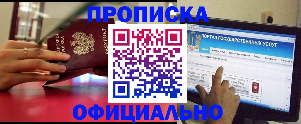 регистрация в Томске