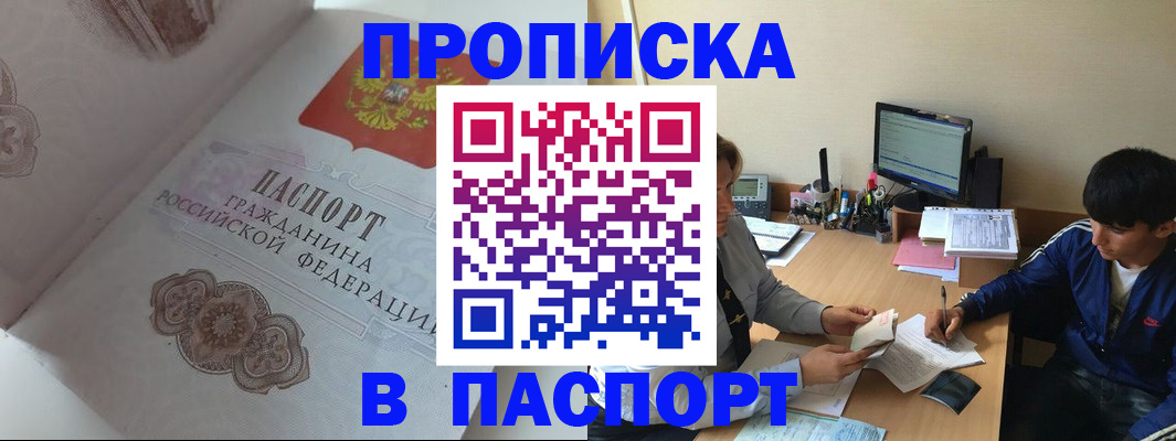 миграционный учет в Томске