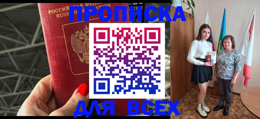 временная регистрация поиск в Томске