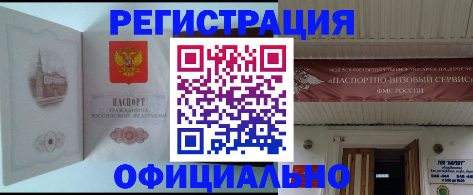 временная регистрация для всех в Томске