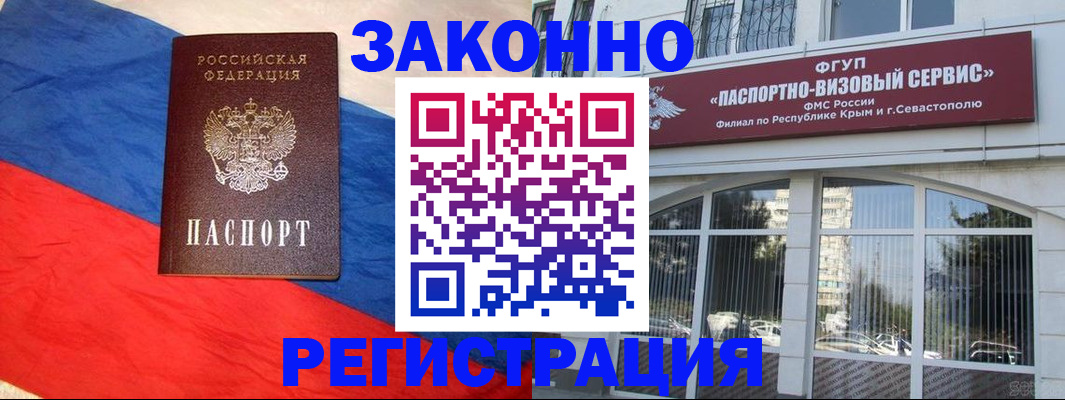 временная регистрация в квартире в Томске