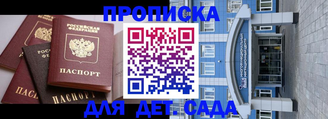 прописка гарантия в Томске